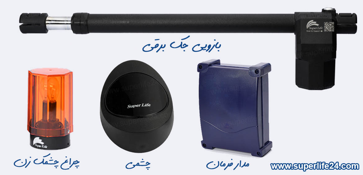 اجزای جک برقی اجزای جک برقی